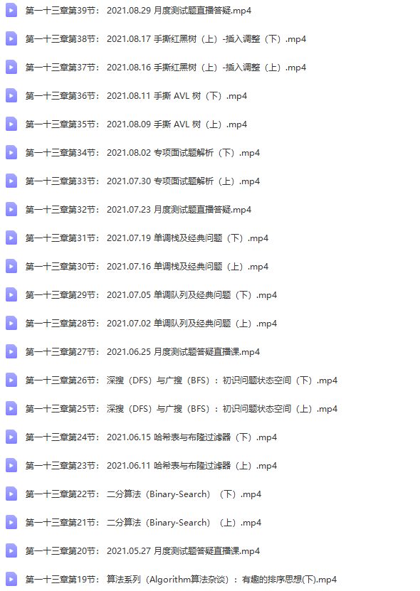 门徒计划算法班-Java方向  |价值9800元|2022元| 完结