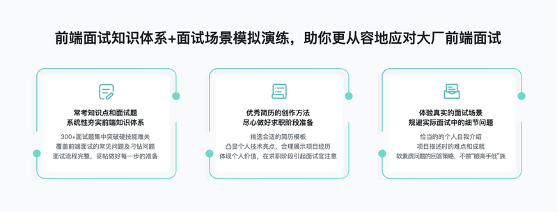 前端面试全家桶，从求职准备到面试演练 |2023年|价值1299元|课件齐全|完结