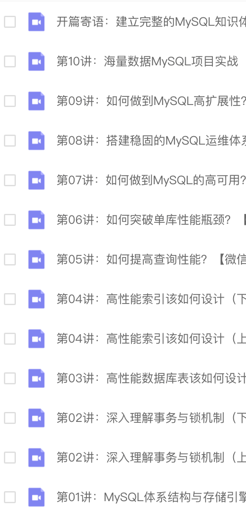 高性能MySQL实战 | 完结