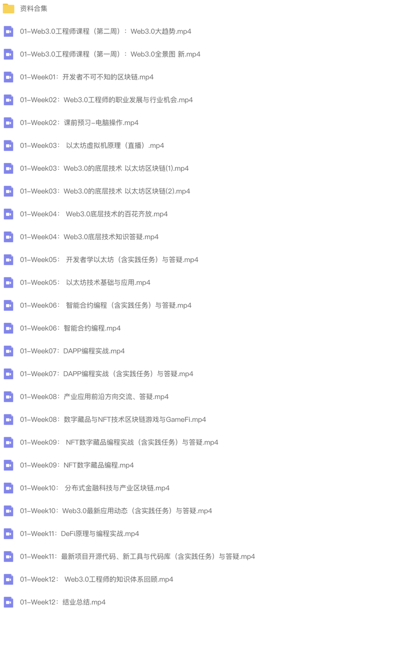 开课吧-Web3.0应用工程师培养计划|2022年|价值8880元|重磅首发|完结
