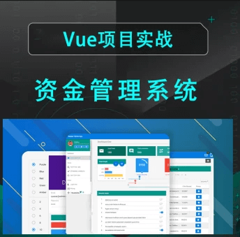 VueCli3.x全栈项目-资金管理系统带权限(node/element/vue) | 完结