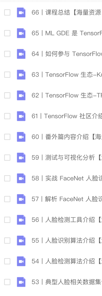 TensorFlow快速入门与实战 | 完结