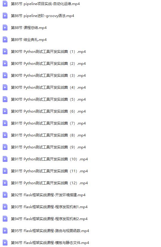 松勤-Python测试开发项目实战课程3期|2022年|课件完整|价值12000元|完结