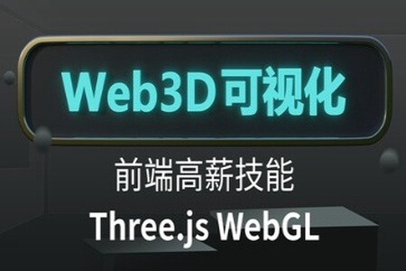 Three.js进阶教程 | 完结