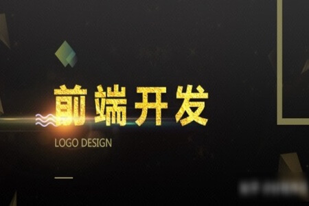 千锋web前端开发项目教程_1000集完全零基础入门HTML5+CSS3+JS到精通（视频+资料）