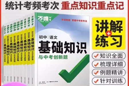 万唯2023数学语文物理化学地理物理道法历史基础知识