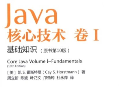 《Java核心技术原书第10版中文版》