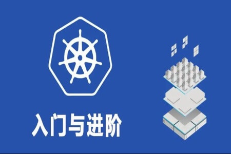 Kubernetes/K8S企业容器云平台入门与进阶实战 | 完结