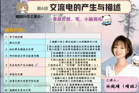 林婉晴2023年高考物理三轮密训班