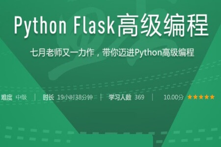 Python Flask高级编程之从0到1开发《鱼书》精品项目 | 完结