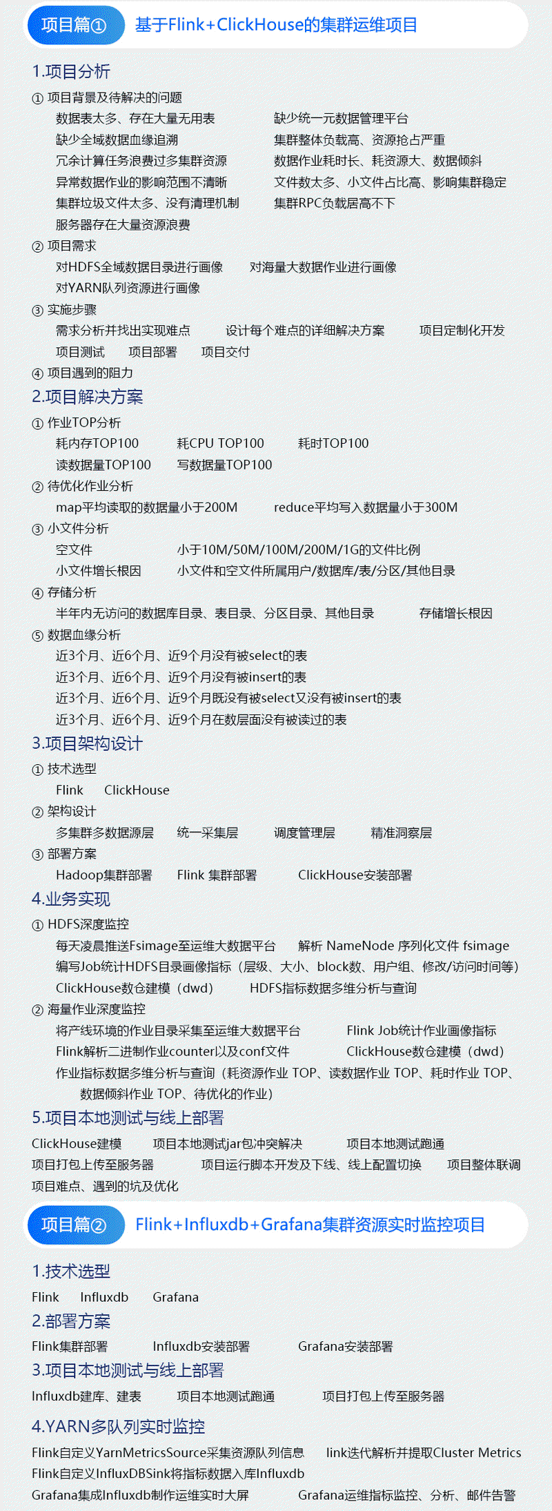 大讲台-大数据运维尖刀班（1期）| 完结