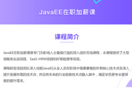 博学-2020年JavaEE在职加薪课-6980元【升级到2020版】 | 完结