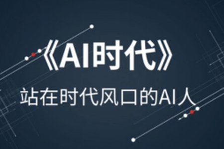 李尚龙【AI时代的弯道超车】