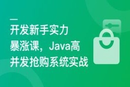 SpringBoot3+Vue3 开发高并发秒杀抢购系统