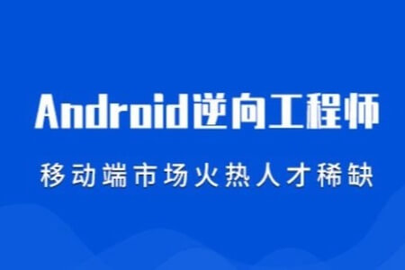 2023年小e通自购安卓逆向-第二期(讲师夏洛)视频附带资料