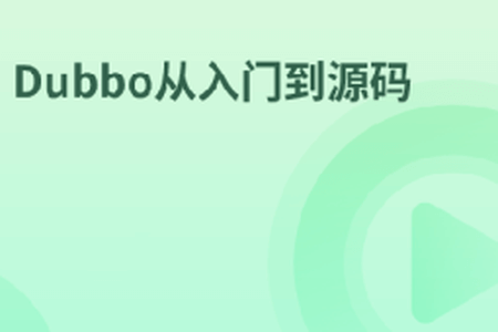 Dubbo从入门到源码