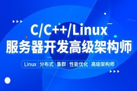 零声 C C++Linux服务器开发 高级架构师2109