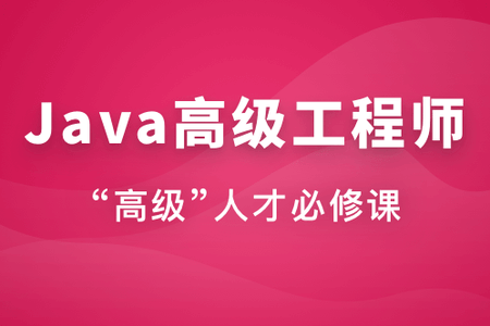 Java高级工程师（风间影月）