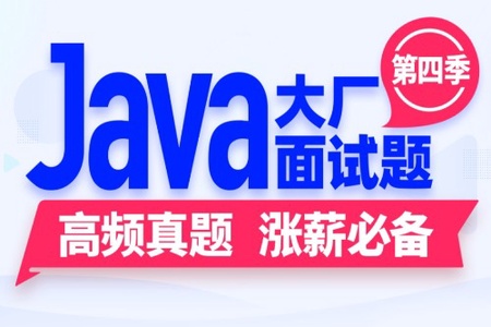 2024年大厂java面试题第四季