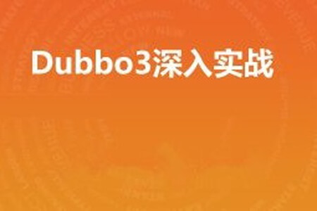 Dubbo3深入实战