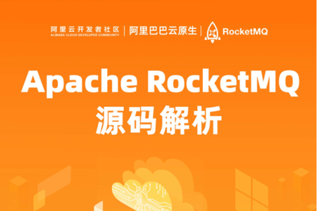 RocketMQ源码版