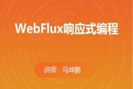 WebFlux响应式编程