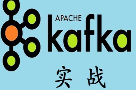 Kafka实战