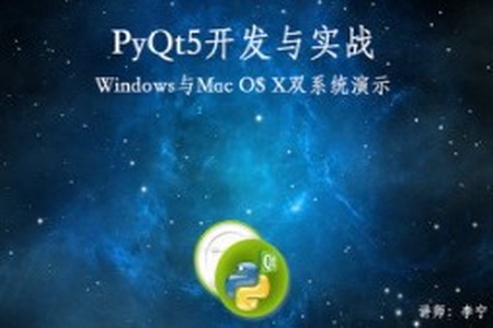 PyQt5开发与实战