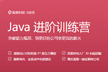 Java进阶训练营-秦金卫