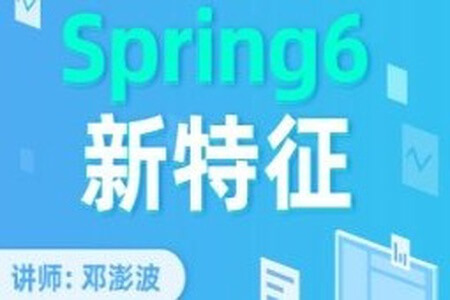 Spring6新特征梳理