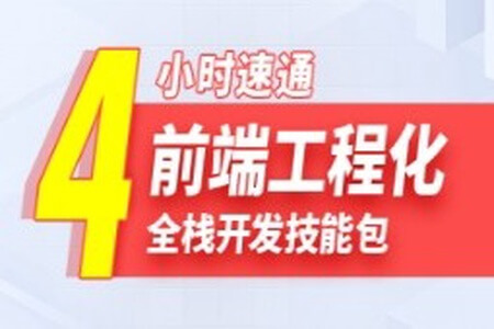 尚硅谷2024雷神4小时通关前端工程化教程