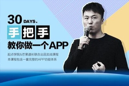 30天手把手教你做一个APP