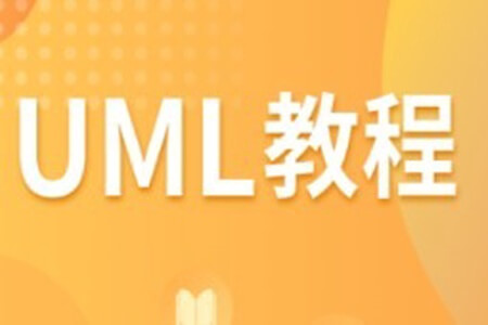 UML教程