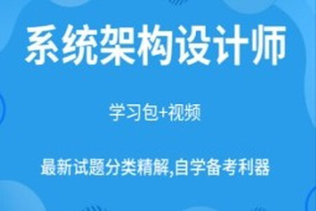 希赛2023VIP班架构设计师全套视频