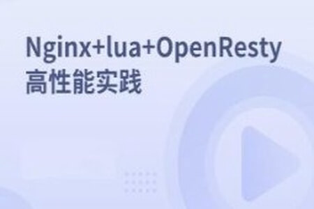 Nginx+lua+OpenResty高性能实践