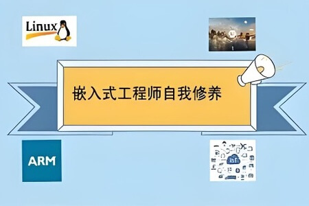 王利涛 嵌入式工程师自我修养系列视频教程 Linux三剑客