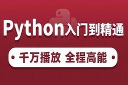 10天玩转Python软件测试