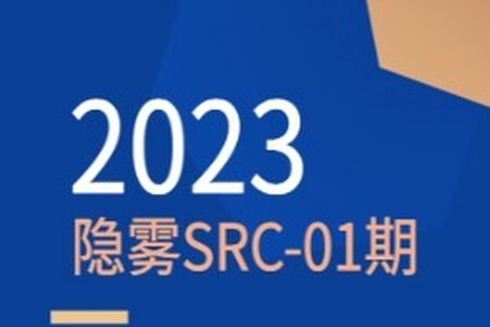 2023 隐雾SRC-01期