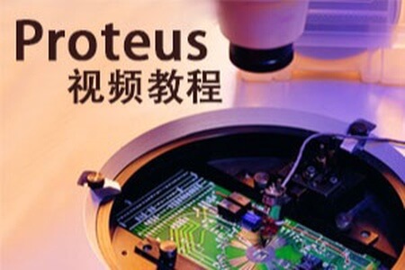 51单片机Proteus仿真教程+Proteus仿真STM32入门教程 +Proteus8.17(64bit）汉化已注册版