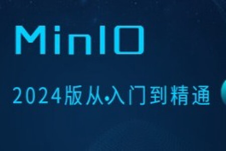 MinIO 2024版从入门到精通