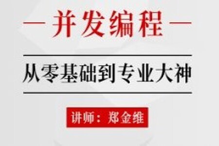 并发编程 马士兵