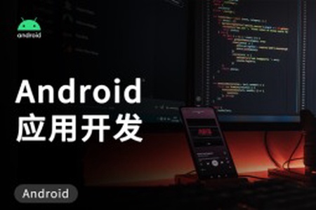 Android应用开发培训视频教程-老罗典藏版