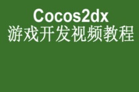 Android游戏开发基础视频教程-cocos2dMars版