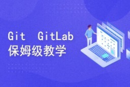 保姆级教学 Git/GitLab/GitHub/Gitee/IDEA集成，手把手教会你