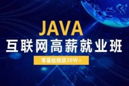 Java互联网高级系统班【尚学堂】