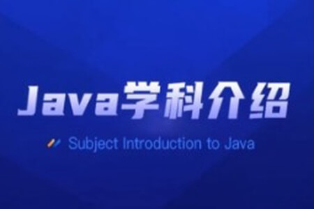 黑马JavaSe就业385期线下面授