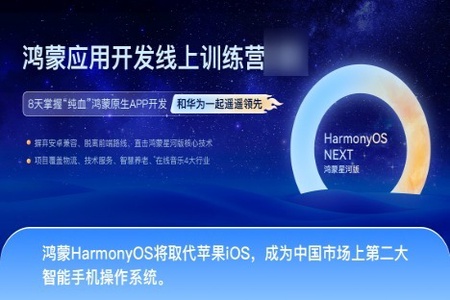 博学谷-HarmonyOS鸿蒙应用开发线上训练营1期