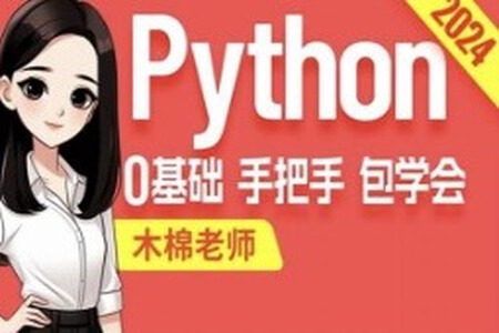 尚硅谷2024最新版Python视频教程