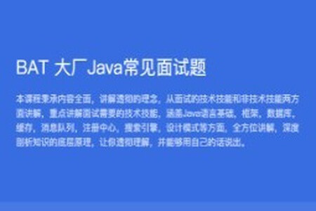 黑马 BAT大厂Java常见面试题