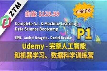 udemy:机器学习和数据科学训练营